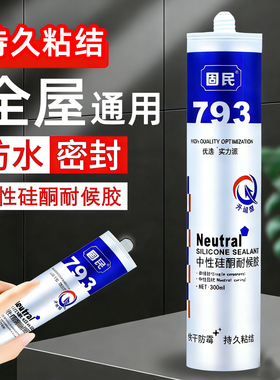 玻璃胶中性硅酮耐候胶厨卫门窗防水防霉密封胶793瓷白透明快干胶