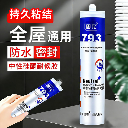 玻璃胶中性硅酮耐候胶厨卫门窗防水防霉密封胶793瓷白透明快干胶