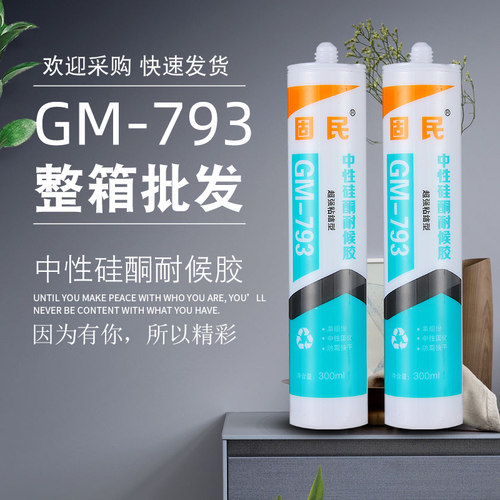 玻璃胶批发防霉水厨卫家用