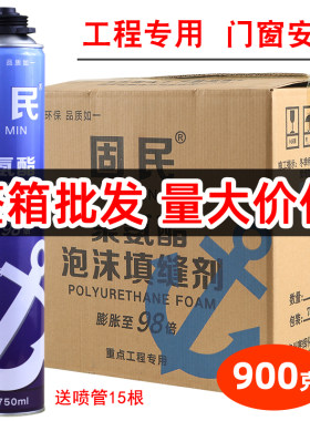 发泡胶泡沫胶填缝剂聚氨酯发泡剂门窗填充胶木门膨胀胶900克整箱
