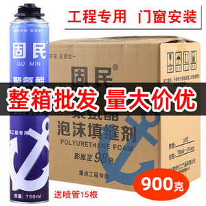 发泡胶泡沫胶填缝剂聚氨酯发泡剂门窗填充胶木门膨胀胶900克整箱