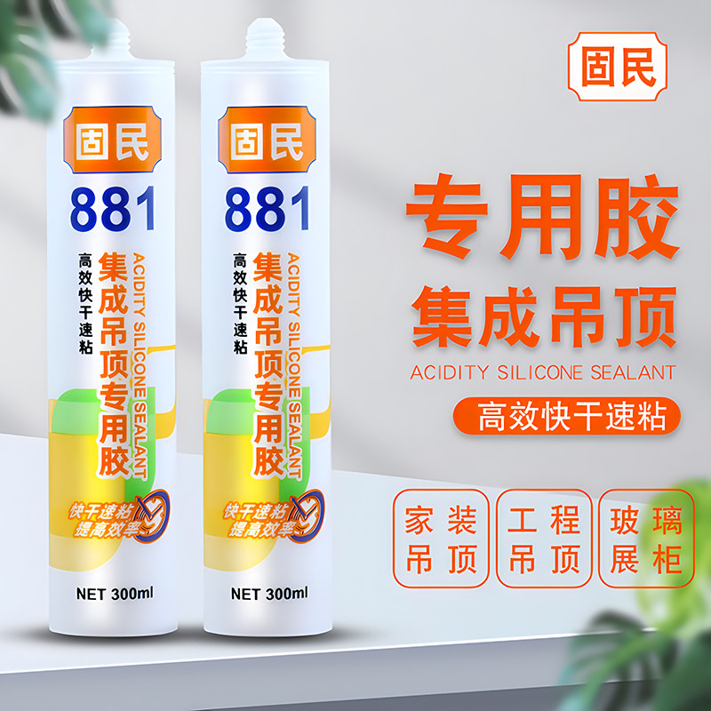 固民玻璃胶集成吊顶专用整箱