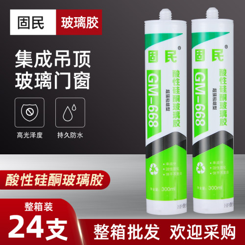 固民668酸性硅酮玻璃胶集成吊顶胶酸性瓷白透明收口胶耐候胶整箱