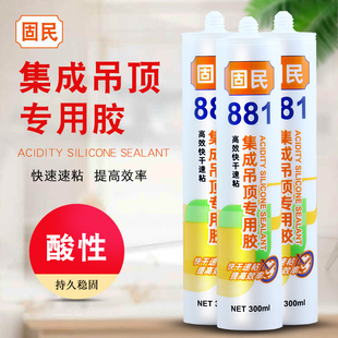 固民酸性玻璃胶集成吊顶专用胶移门橱柜玻璃耐候密封胶瓷白透明