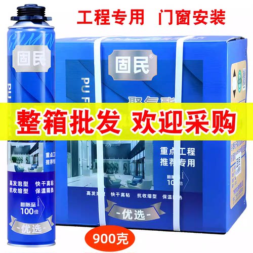 固民发泡胶聚氨酯泡沫填缝剂系统门窗全屋定制 发泡剂900克整箱
