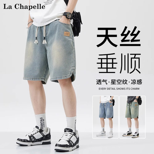 拉夏贝尔夏季薄款星空纹牛仔短裤男潮牌天丝凉感五分裤高街青少年