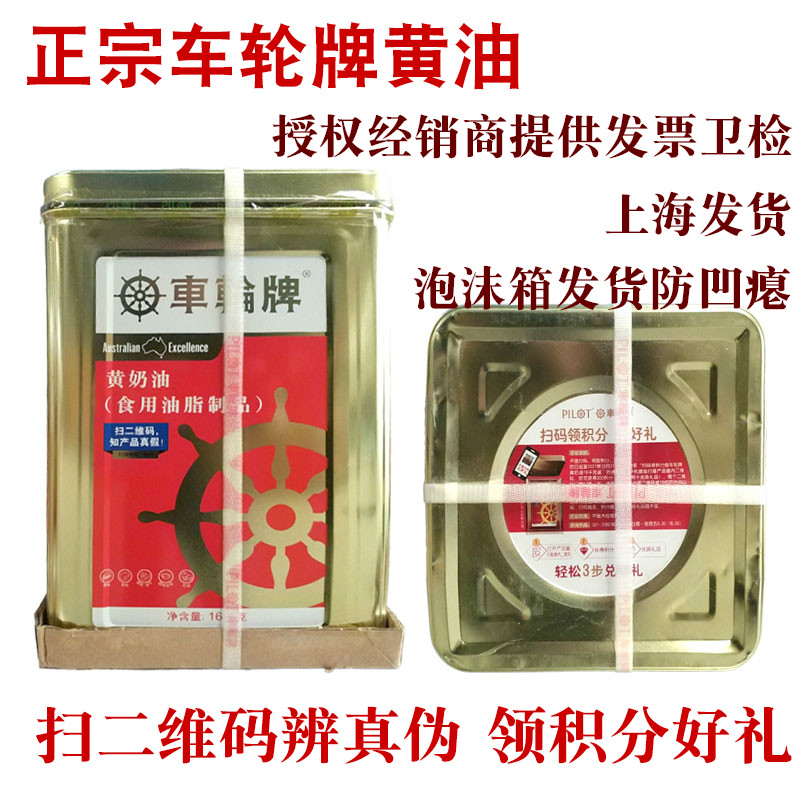 正品保证车轮牌黄油黄奶油