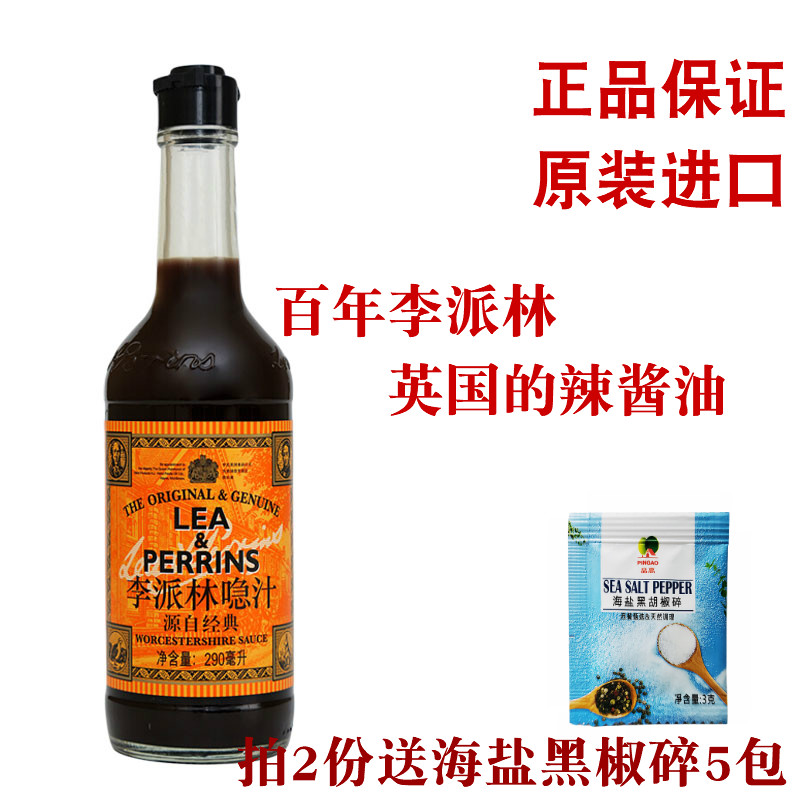 英国进口李派林喼汁辣酱油