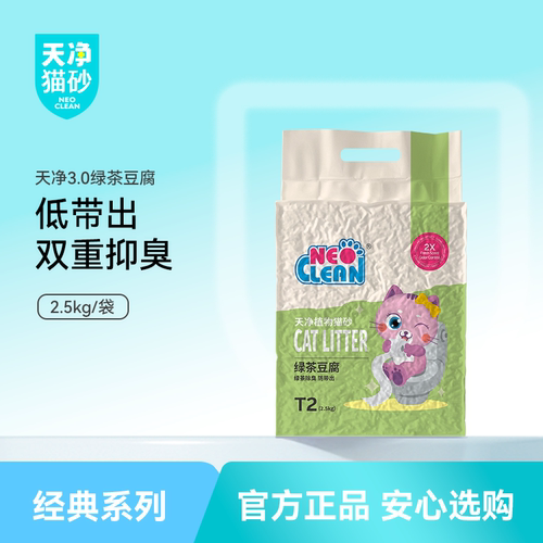 粗颗粒低带出T2绿茶味豆腐猫砂