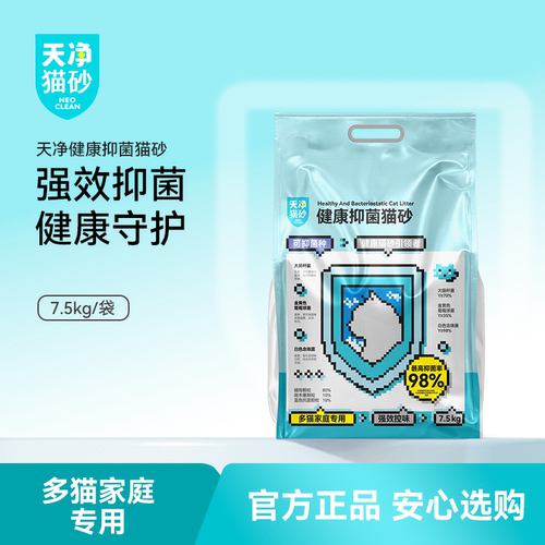 【好物体验专享】NEO天净健康抑菌猫砂 1包 7.5kg