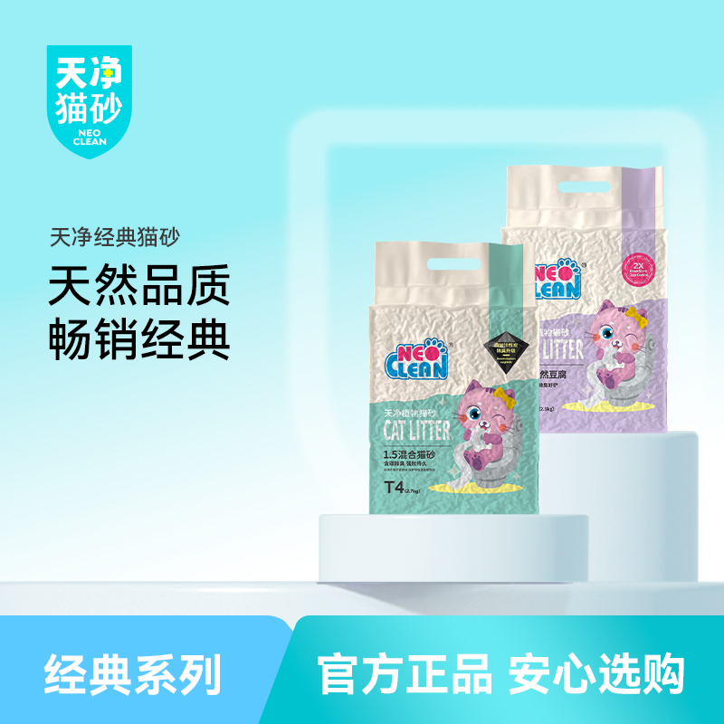 NEO豆腐猫砂混合猫砂除臭猫沙豆腐砂低粉尘囤货多包防臭原味10