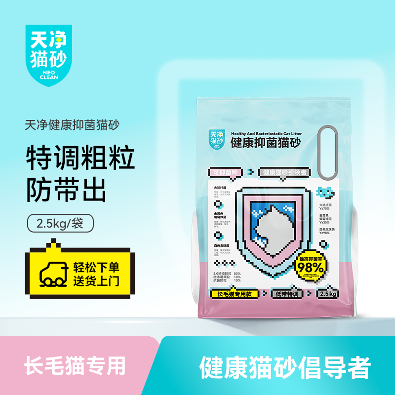 NEO天净健康猫砂抗菌抑制猫砂木薯豆腐砂不粘底长毛猫粗粒低带出