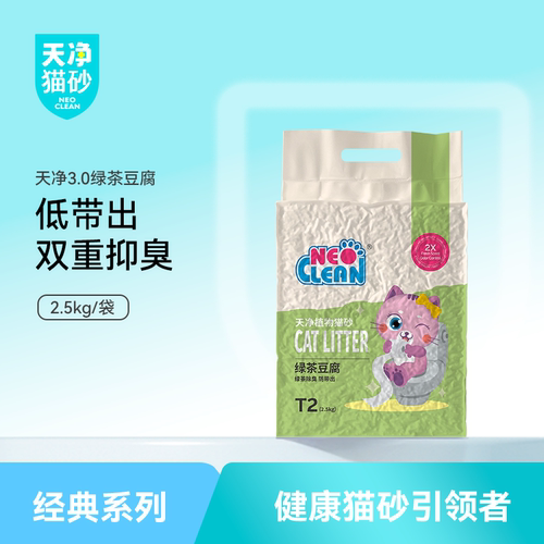 NEO天净绿茶味3.0颗粒豆腐猫砂