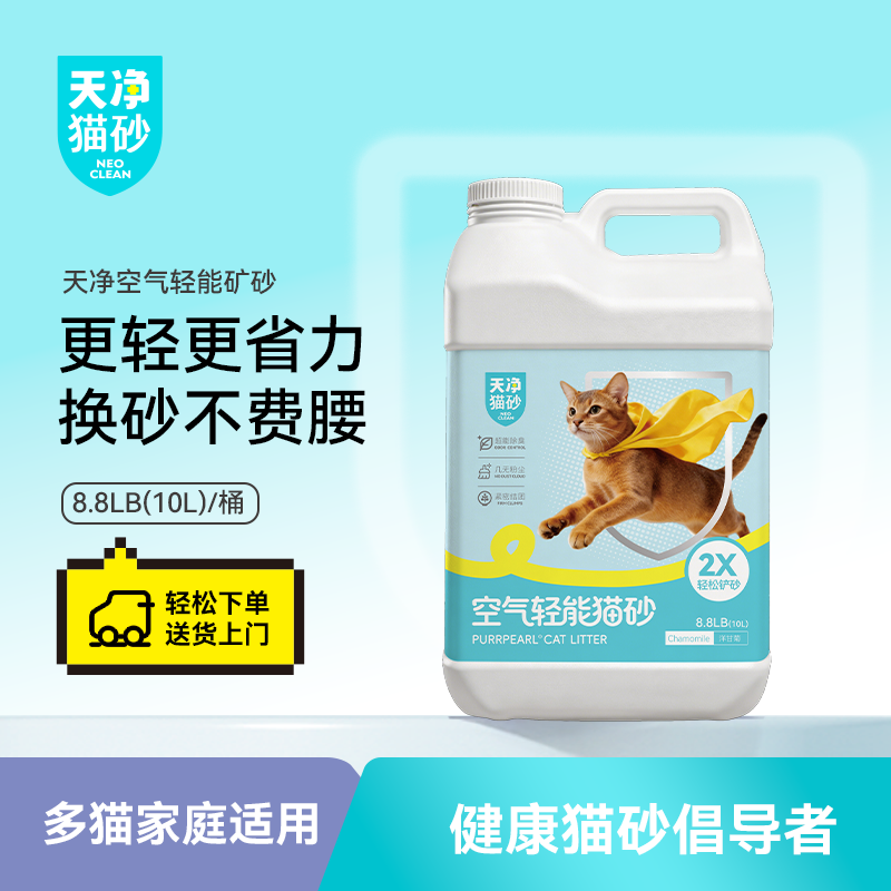 NEO天净空气轻能猫砂膨润土猫砂矿石猫砂便捷外出旅行除臭低粉尘