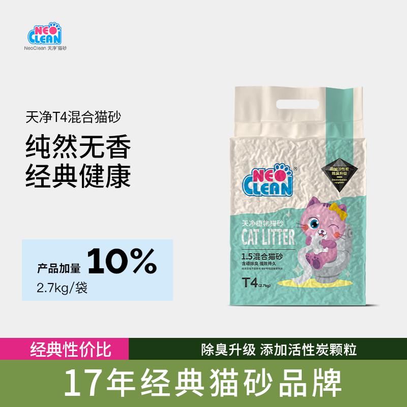 NEO天净T4混合猫砂全活性炭除臭