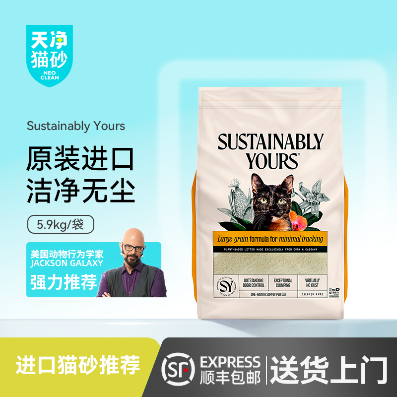 NEO天净进口SY植物猫砂