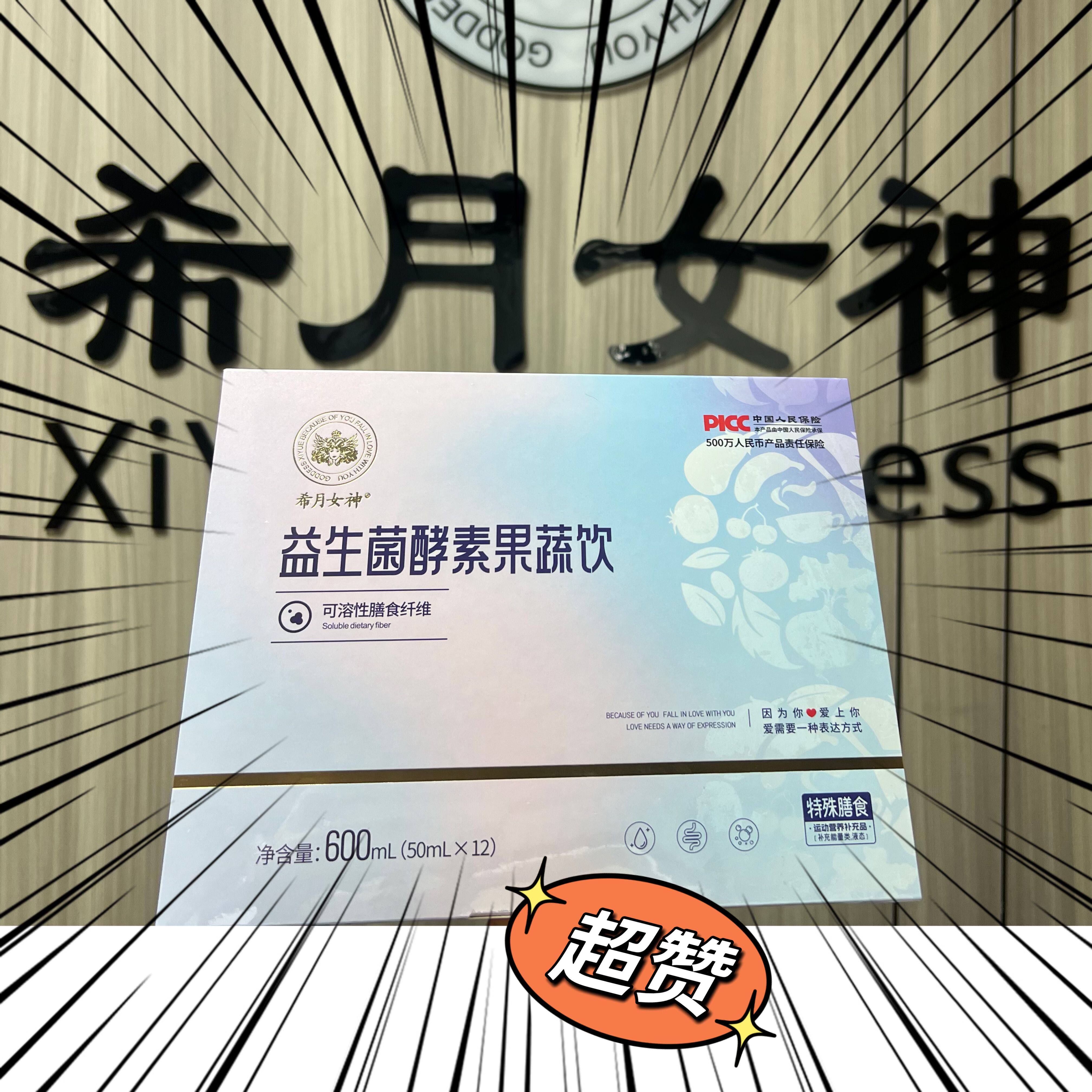 希月女神果蔬饮果冻杯状