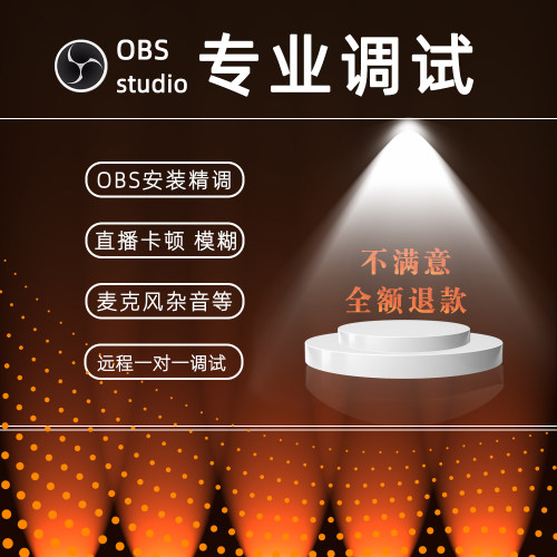 obs直播高级调试直播美颜调试转场特效定制抖音视频号美颜调试