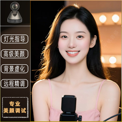 不得不爱5g摄像头美颜调试直播美颜调试抖音视频号快手美颜调试