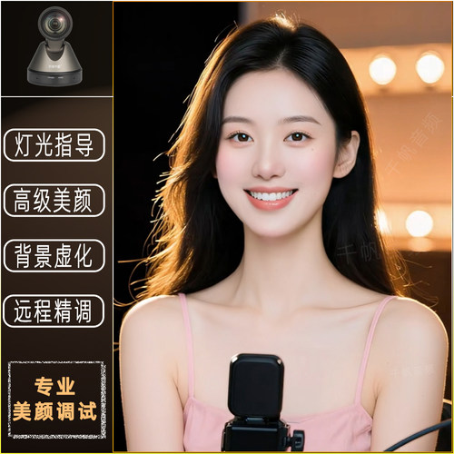 不得不爱5g摄像头美颜调试直播美颜调试抖音视频号快手美颜调试