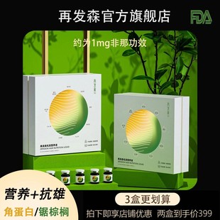 再发森营养液【DHT-阻断抗雄】头皮护理中胚层锯棕榈育发精华液