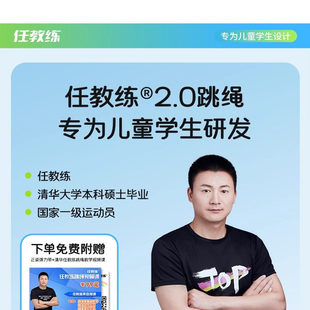 任教练跳绳2.0双轴承不打结小学生专用考试提速跳绳中考体测竞速