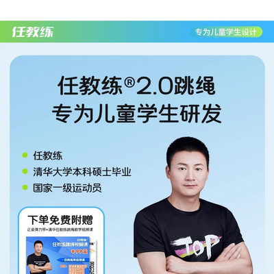 任教练跳绳2.0双轴承官方正品