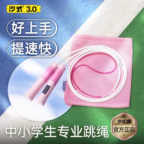 沙式3.0计数跳绳官方正品