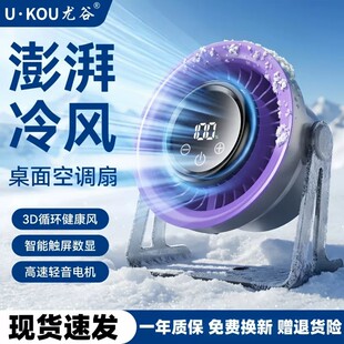 U·KOU尤谷桌面涡轮风扇触屏家用户外露营电风扇挂壁无极调节风扇