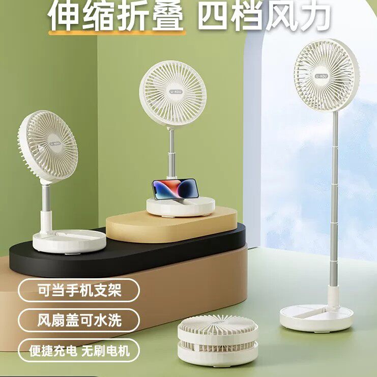 尤谷折叠伸缩便携充电落地电风扇