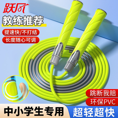 跃风中考竞速跳绳精钢轴承中小学生专用提速训练考试神器正品