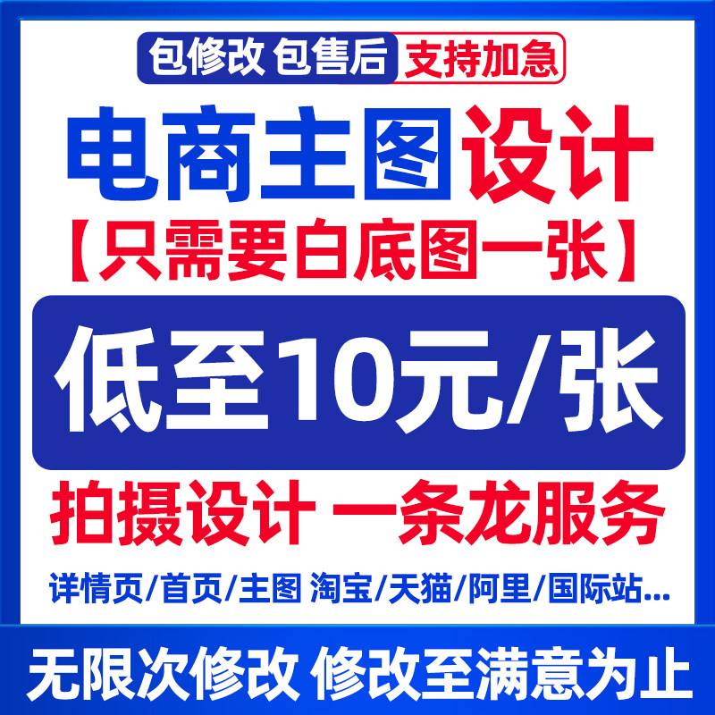 淘宝天猫爆款主图详情页设计店铺装修首页图阿里抖音电商图片设计