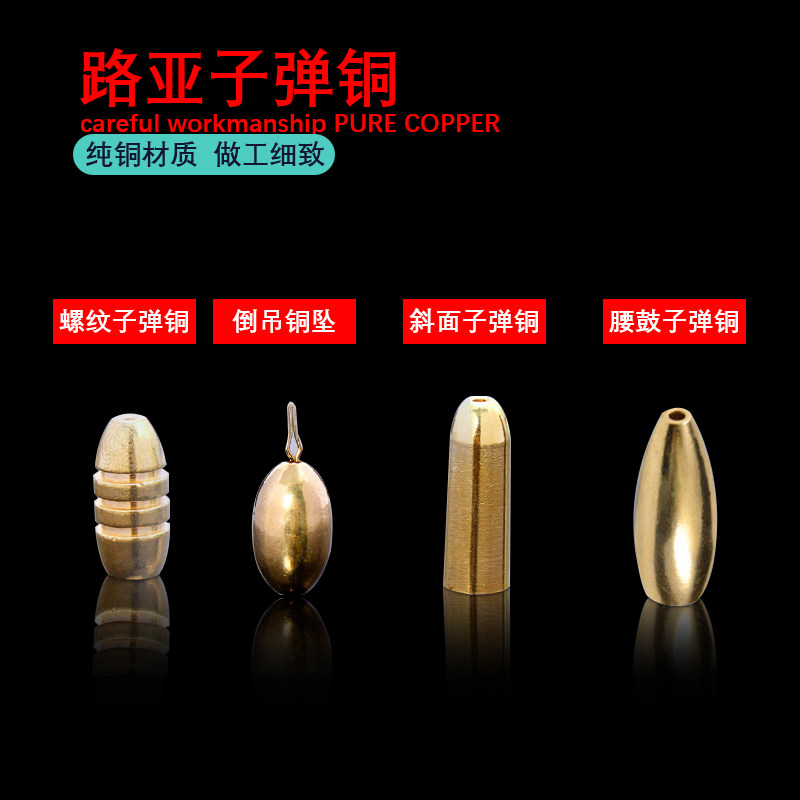 螺纹路亚子弹铜坠套装