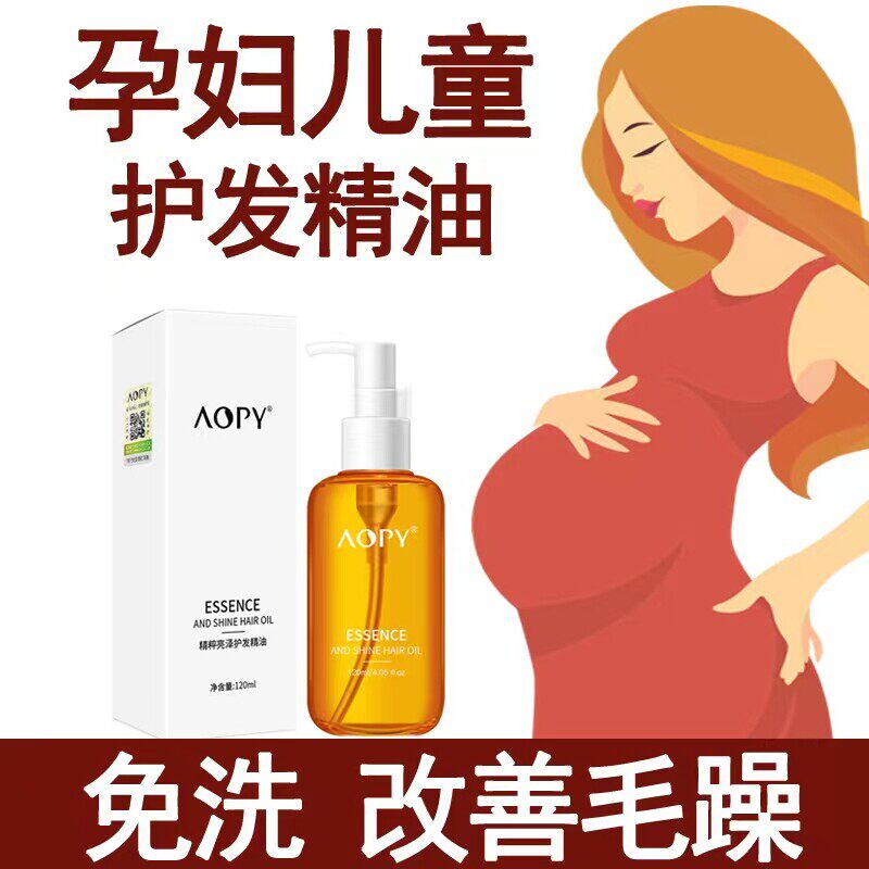 屈臣氏同款零激素护发精油专用妈妈可用植物头发免洗改善毛躁