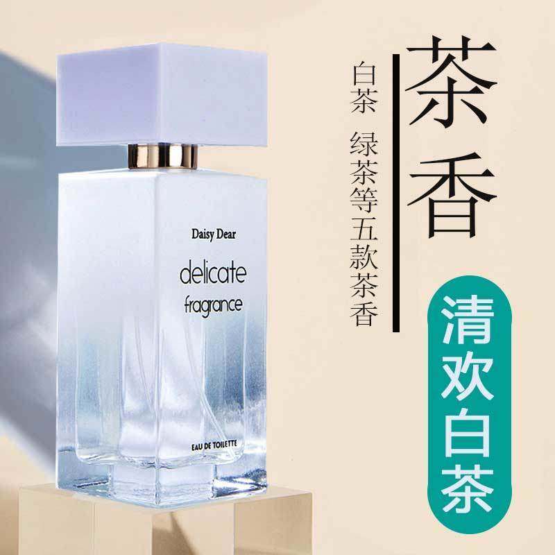 小众茶香清欢白茶香水持久淡香图片