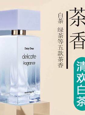 小众茶香清欢白茶香水持久淡香