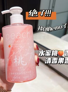 日本水蜜桃氨基酸沐浴露持久