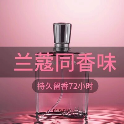 真爱奇迹香水女士持久留香72小时