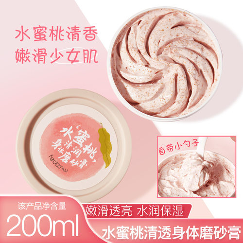 李佳琪推荐水蜜桃磨砂膏去角质