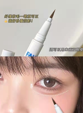 韩国4D卧蚕阴影笔放大双眼出水