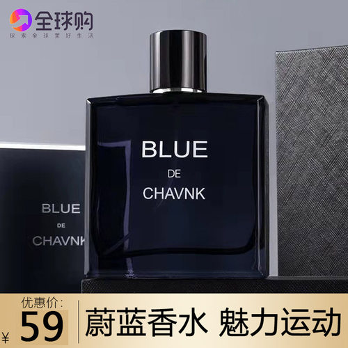 欧美跨境蔚蓝男士香水清新淡香