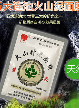正品火山泥面膜五大连池天然补水矿泥膜深层清洁控油清洁泥膜女男