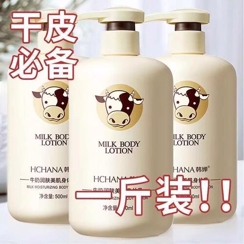 屈臣氏牛奶身体乳秋冬保湿滋润