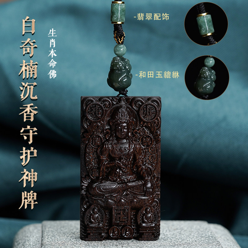 古法合香沉香和田玉貔貅挂件