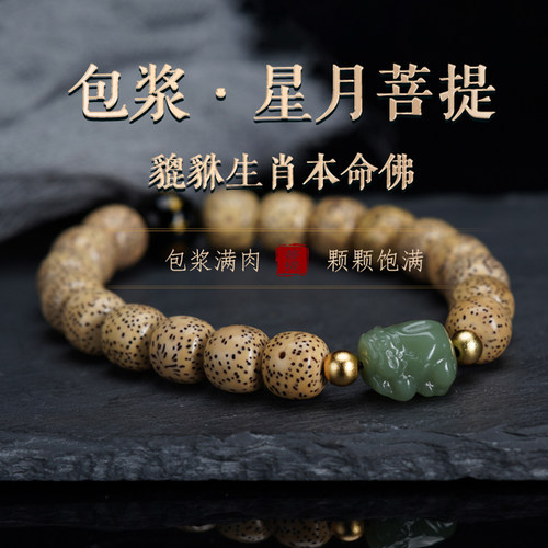 星月菩提佛珠手链包浆满肉