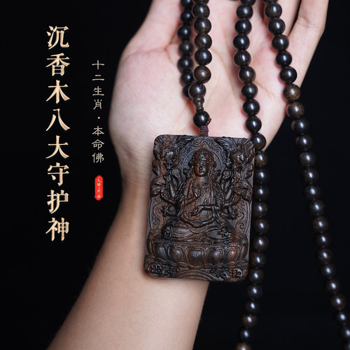 沉香合香牌生肖守护神本命年转运
