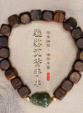 天然沉香木手串文玩带香简约