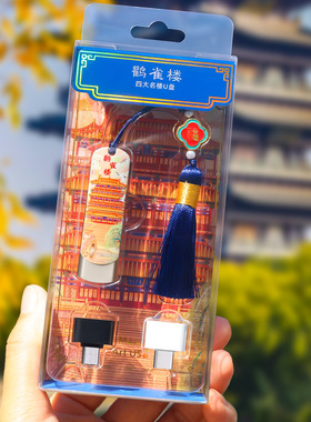 四大名楼U盘64G中国风优