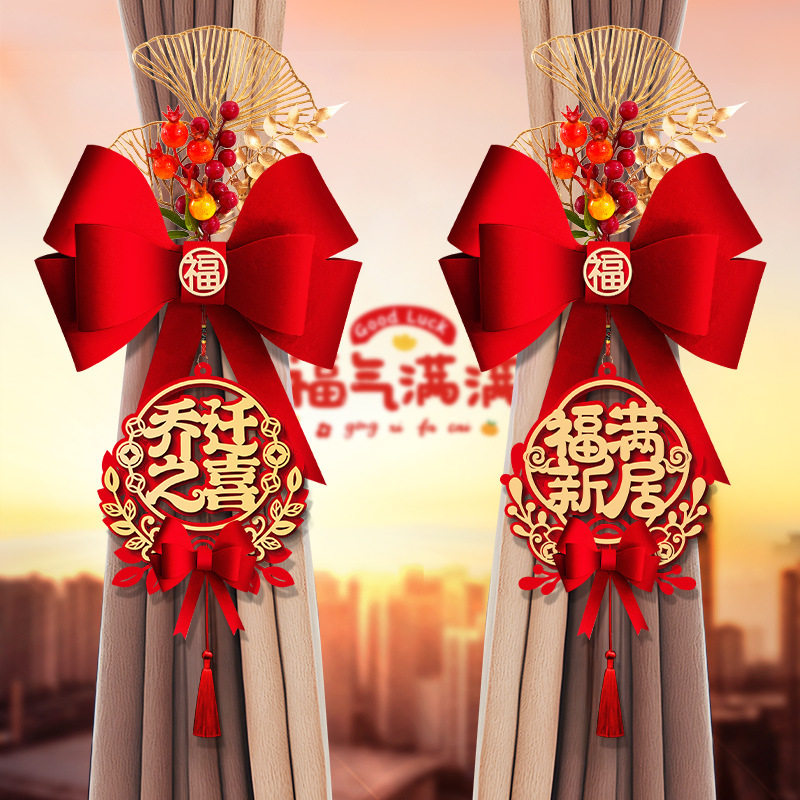 乔迁之喜装饰新居新房搬家进宅入伙仪式布置礼物窗帘绑带挂件,节庆用品/礼品,节日装扮用品,淘宝优惠券,粉丝福利购,淘宝优惠卷