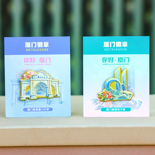 文创厦门旅游景点胸针鼓浪屿中华城万石植物园纪念品金属徽章配饰